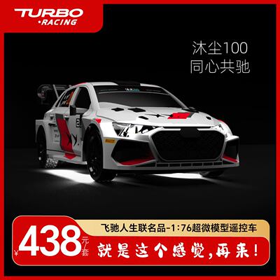 TURBO RACING C78 飞驰人生3 联名遥控车模 1/76超微赛车RC遥控车