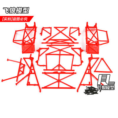 ROFUN 若凡LT LOSI 5T通用配件 高强 尼龙防滚架套件 猪笼 870351