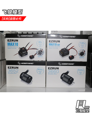 好盈一狼MAX10防水无刷电调电机