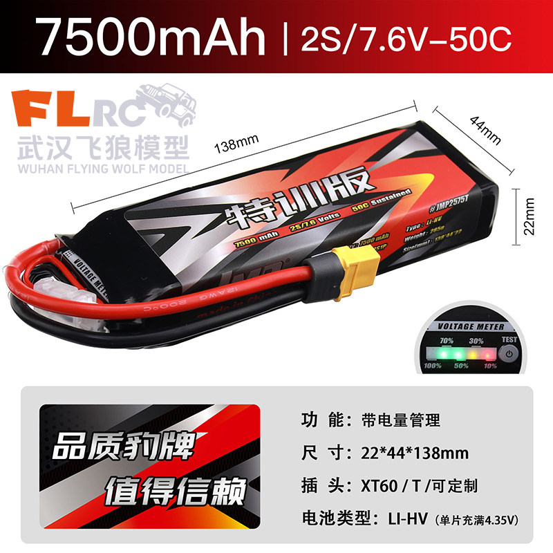7500MAH2S50C高压锂电