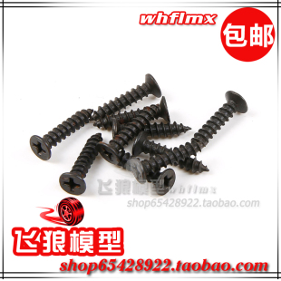 Baja 十字沉头自攻螺丝 M4×20 68155 若凡 10个 汽油遥控车