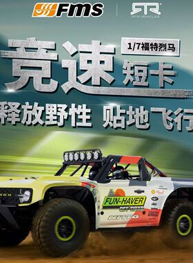 FMS新款1/7福特烈马Bronco易控YK4074授权竞速遥控短卡6S短途卡车