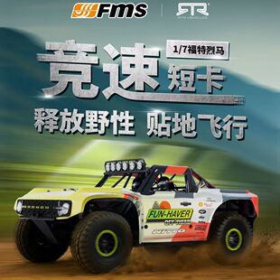 FMS新款1/7福特烈马Bronco易控YK4074授权竞速遥控短卡6S短途卡车