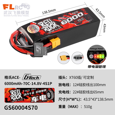 RedRock4S14.8V6000mah70C