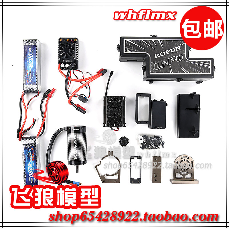 若凡 LT SLT V5 贝拓 5T油改电套件 标准版 870961 870962 870963