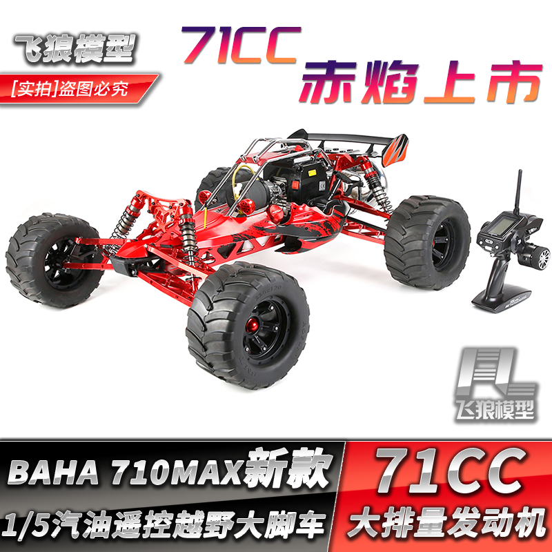 若凡710MAXBAJA1/5RC汽油大脚车