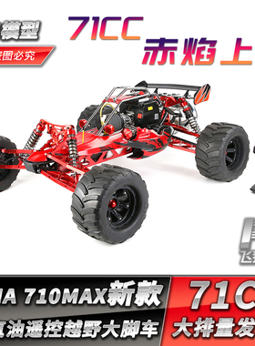 若凡 710MAX 新款baja 1/5 汽油遥控大脚车 RC专业燃油模型越野车