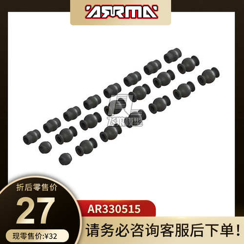 ARRMA原厂配件AR330515SET球头