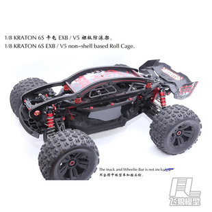 1/8 ARRMA KRATON 6S 卡屯 EXB V5 裸版 防滚架 尼龙 青冷清冷 QL
