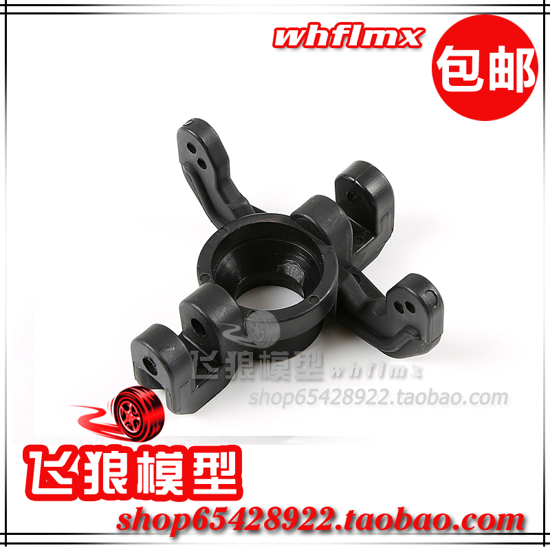若凡F5 MCD 汽油遥控平跑车 前轮轴承座 转向C座 配件 172008