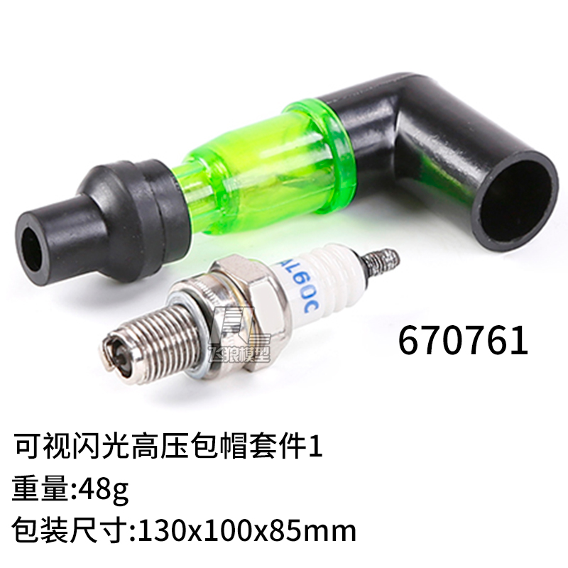 若凡BAJA发动机火花塞配件670761