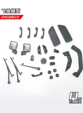 YK4082 PRO易控模型1/8攀爬车 2.0版橡胶后视镜 车门配件组14072N