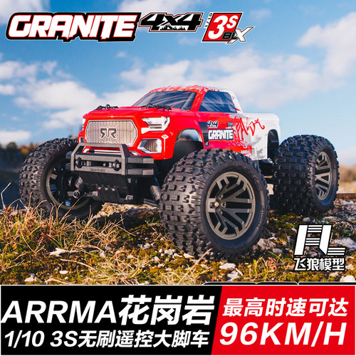 花岗岩ARRMA1/10高速模型车