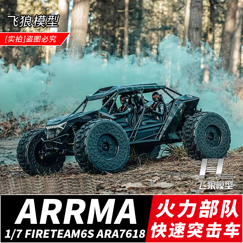 ARRMA1比7RC遥控车快速突击车