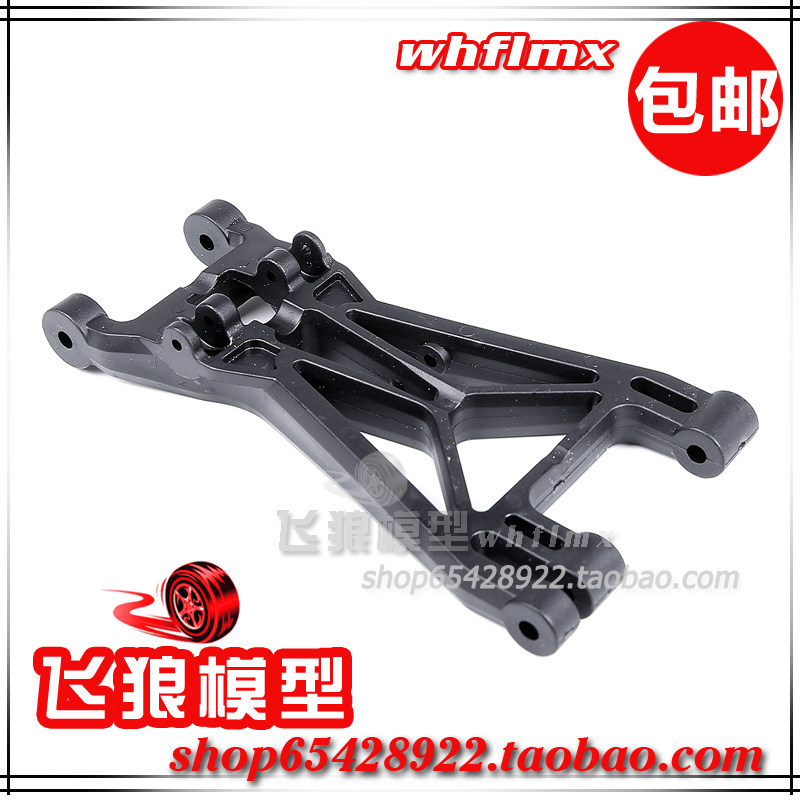若凡 1/8  大F 大脚车配件 前下摆臂 下悬挂 2 右前 左后 312065