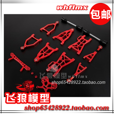 若凡汽油遥控车Baja 5B金属加长悬挂 摆臂  加宽前A臂 套装 85441