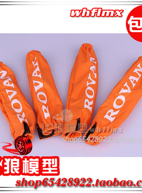 ROVAN若凡1/5汽油遥控车Baja 5B减震器防尘套（一套四只） 85154