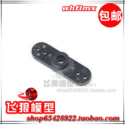 ROFUN 若凡 baja 5S四驱汽油遥控车配件 油门刹车舵机臂 122016