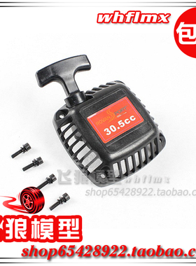 若凡1比5汽油遥控车baja 5b手拉器 配件 燃油发动机启动器  67024