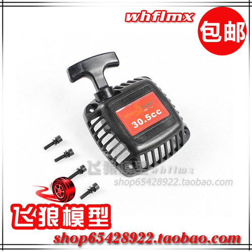 若凡1比5汽油遥控车baja 5b手拉器 配件 燃油发动机启动器  67024