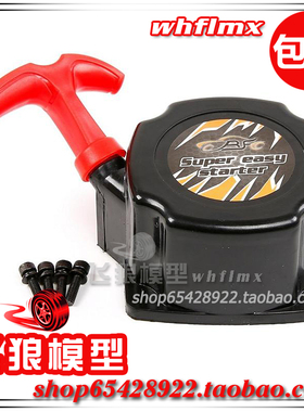 若凡 1/5汽油遥控车 45CC 发动机  超易启动 手拉器 67067