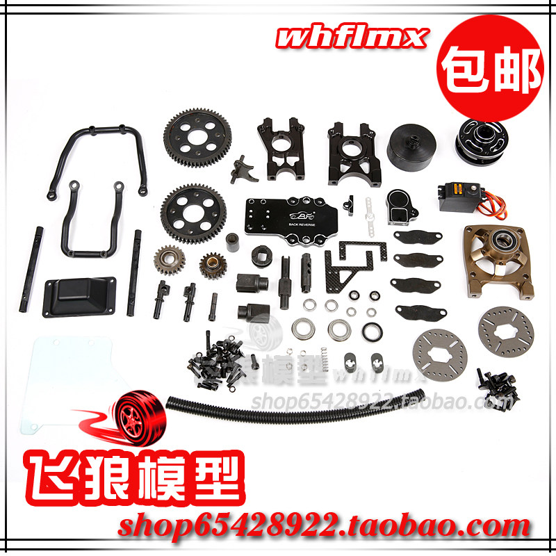 若凡 LT V5 LOSI 5t 贝拓 1比5 汽油遥控车 倒挡改装配件 87117