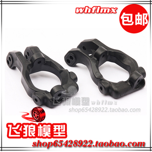 FID 1/5汽油遥控车 DH 战锤2.0 前轮转向杯固定座 C座 DHN046-47