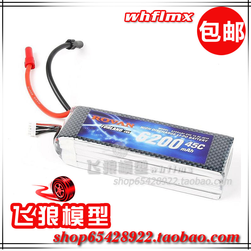 锂电池6200mah45C14.8V