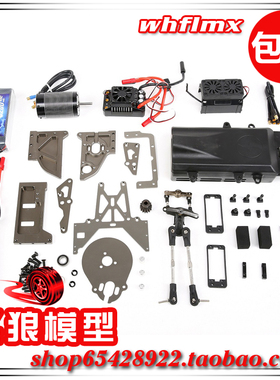 ROFUN 若凡 新BAJA 5B 5SC 5T通用 油改电配件 完整版 851922