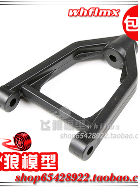 ROFUN 若凡 汽油遥控车 Baja 5B 二代 前上摆臂 前上A臂 66201