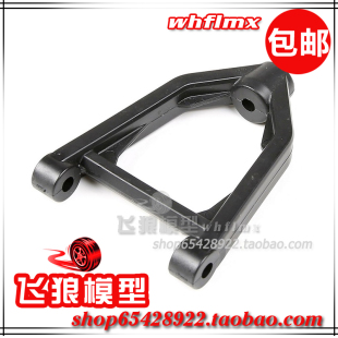Baja 66201 ROFUN 汽油遥控车 前上摆臂 前上A臂 二代 若凡