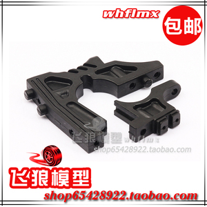 FID 1/5汽油遥控车 DH 战锤2.0 前波箱固定座 DHN023-24