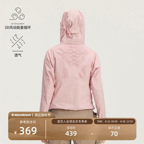 瞬时山野织风户外连帽呼吸软甲女