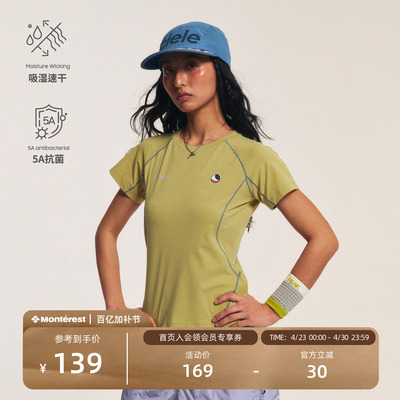 瞬时山野联名款吸湿速干衣女款