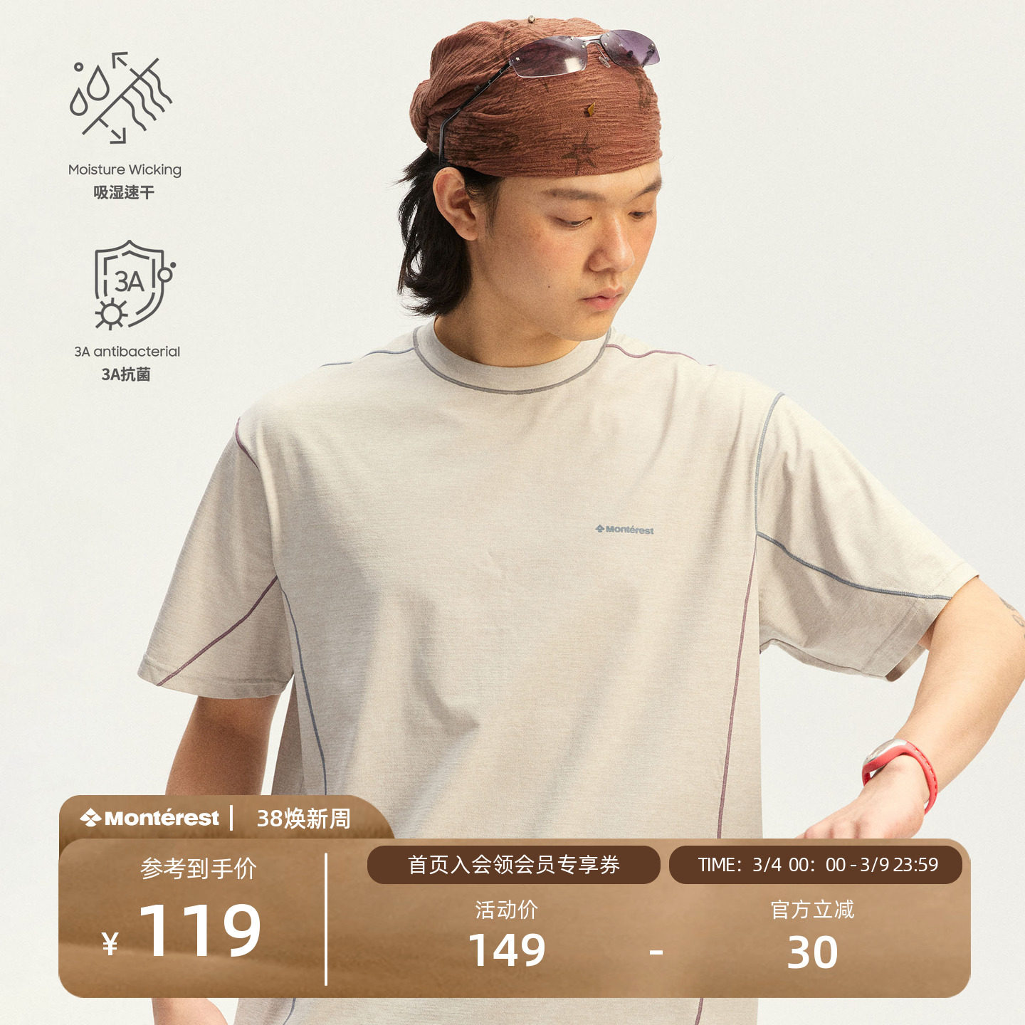 瞬时山野Monterest户外3A抗菌吸湿速干撞色阳离子宽松运动短袖T恤