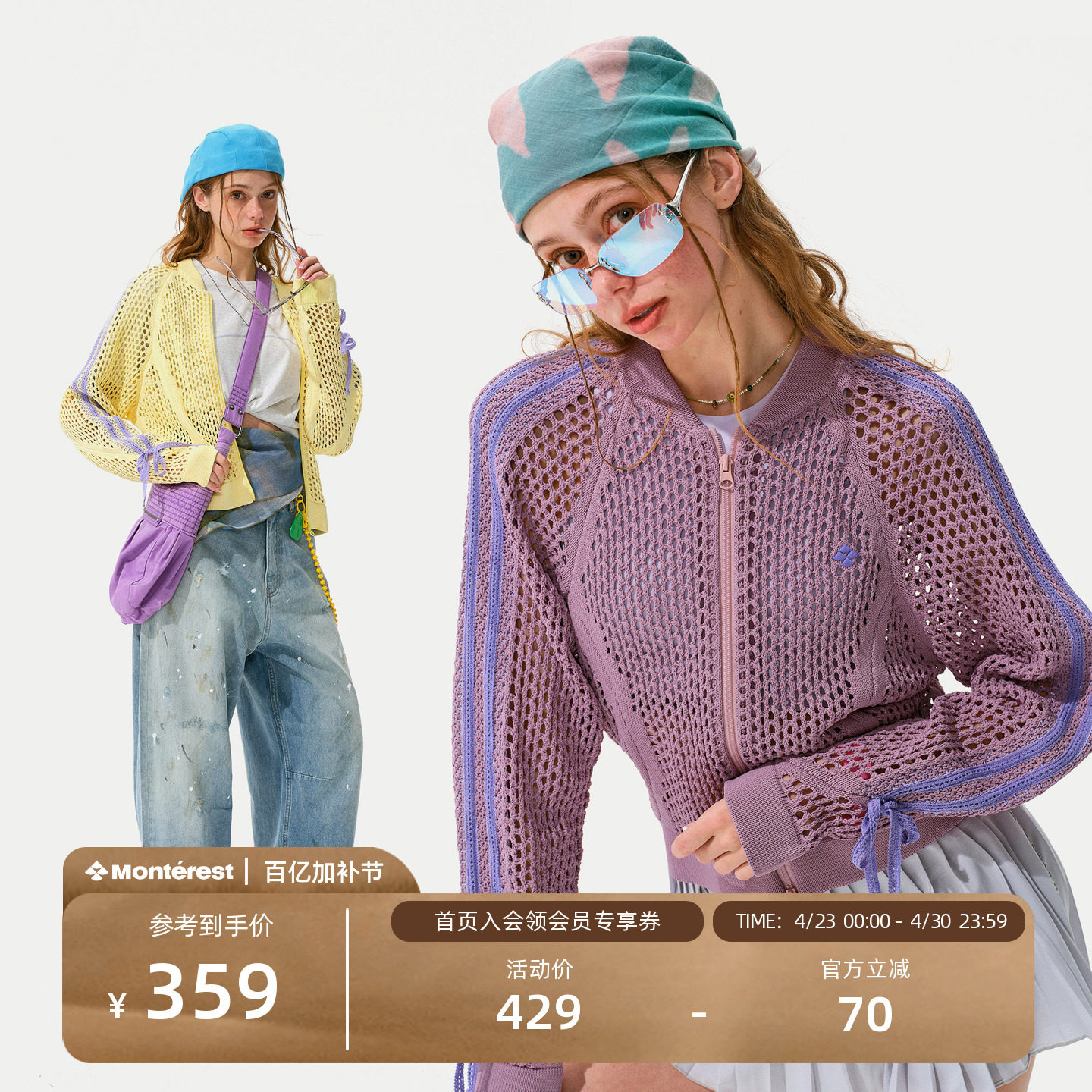 瞬时山野Monterest条纹外搭罩衫夹克外套运动风撞色镂空开衫女款