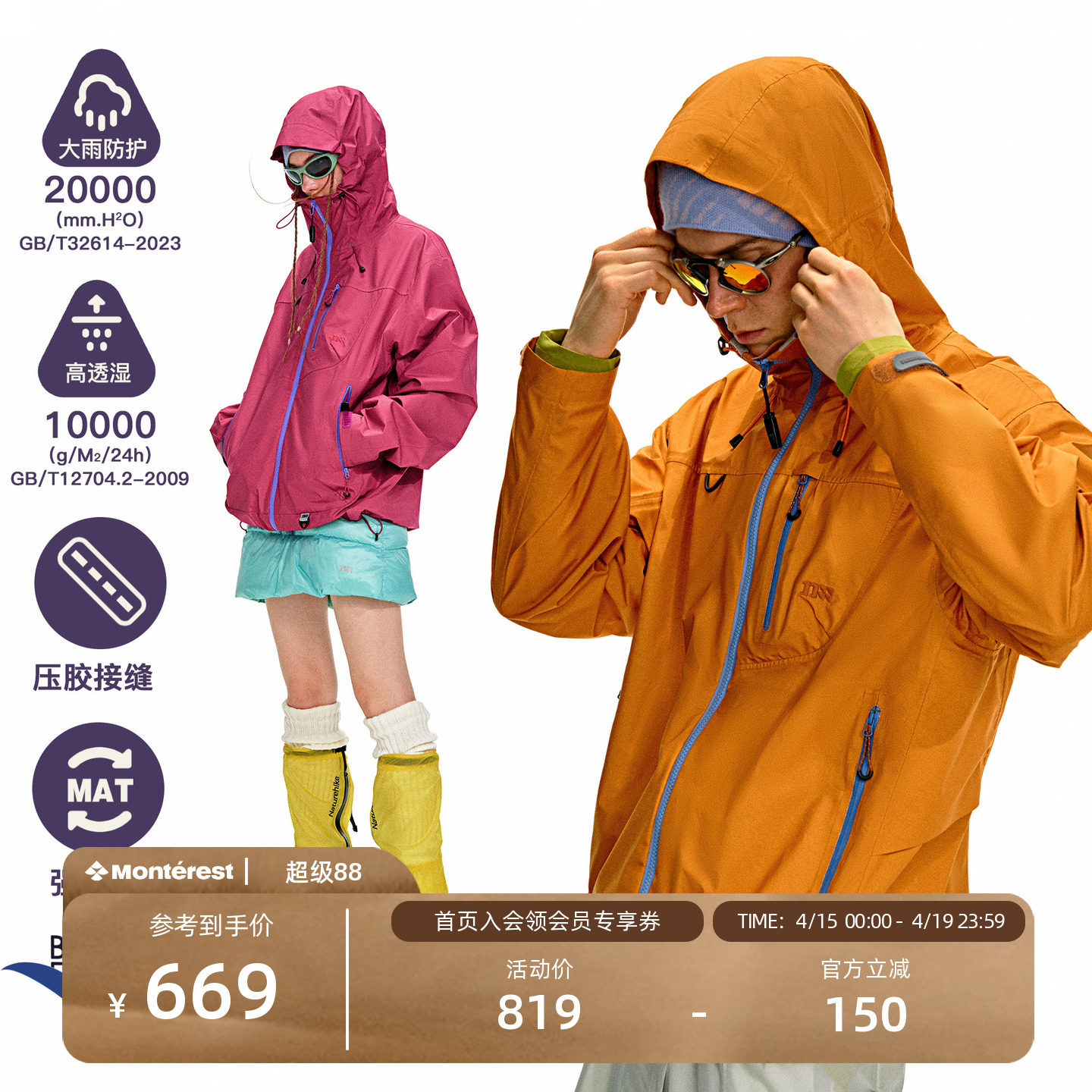 NOTHOMME空山雨风暴版户外徒步防水夹克外套压胶硬壳冲锋衣