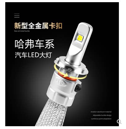 哈弗H6coupe H2S哈佛H7 h1 H5长城M6汽车改装远近光LED大灯雾灯泡