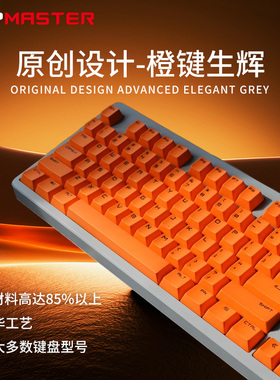 KCPMASTER键客工场原创风格艾马仕橙色系原厂透光PBT材质机械键帽