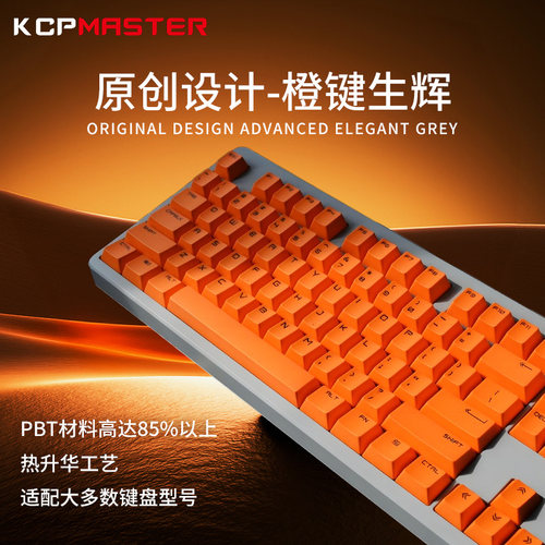 KCPMASTER键客工场原创风格艾马仕橙色系原厂透光PBT材质机械键帽