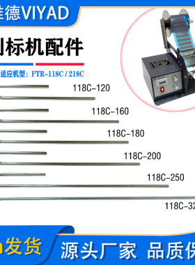 U型杆铁丝配件FTR-118C标签剥离机器不锈钢回收脱卡标废纸配件修