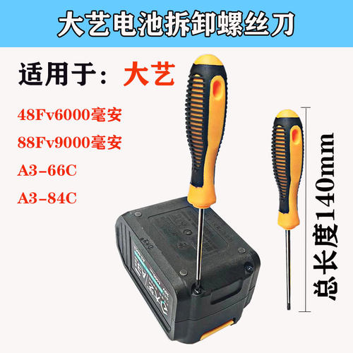 螺丝刀电池迪沃特通用型