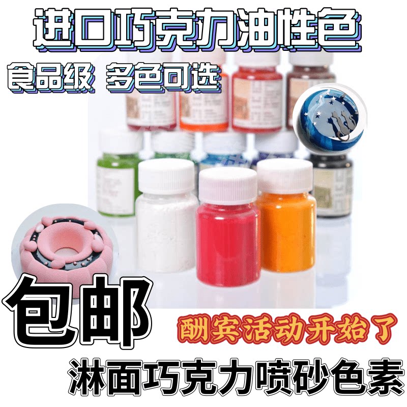 西点色淀淋面色粉进口烘焙色素喷其它烘焙器具