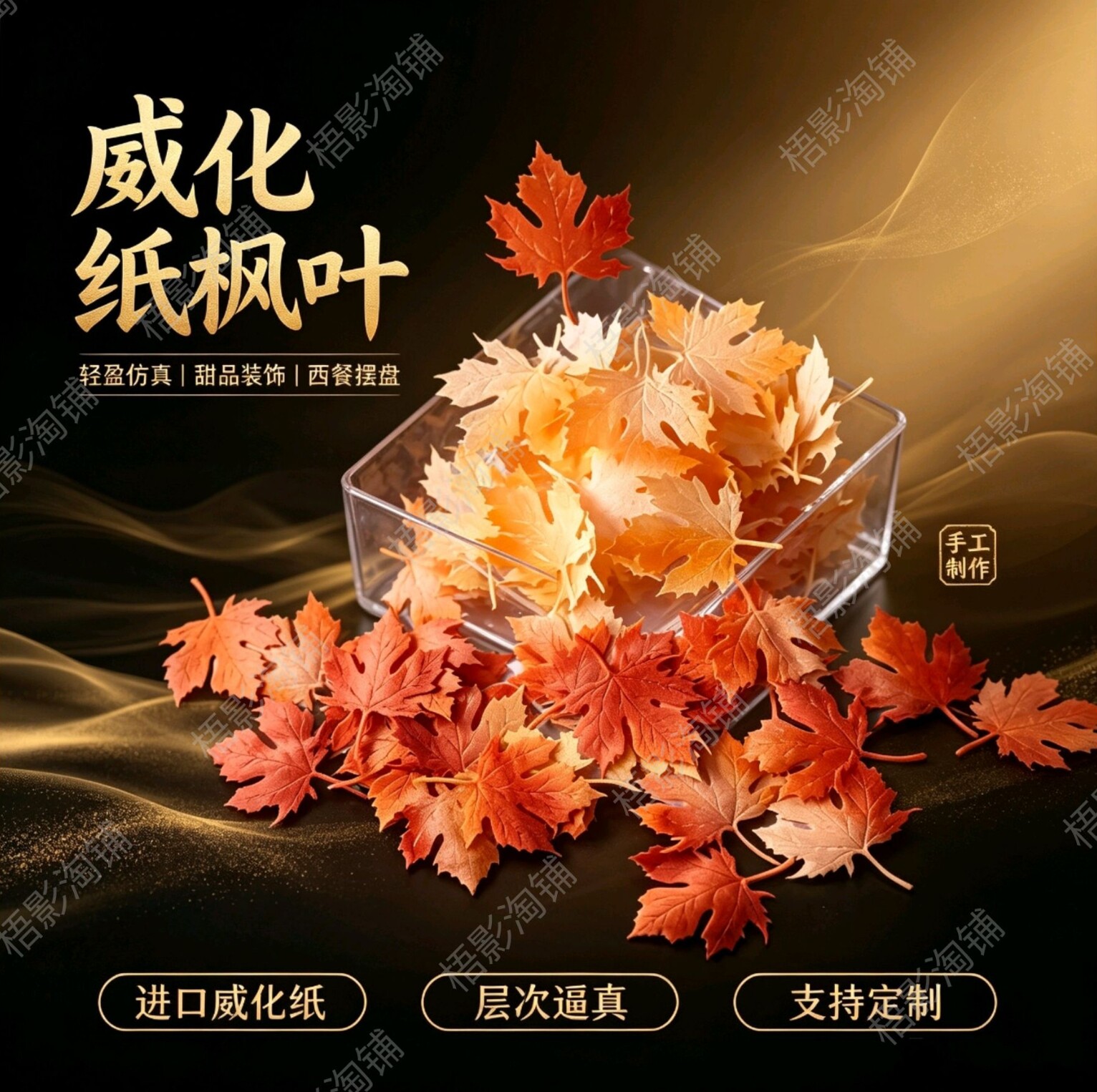 威化纸插件枫叶蛋糕装饰烘焙用彩色糯米纸插件仿真网红蛋糕装饰
