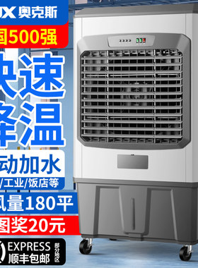 奥克斯工业冷风机商用家用