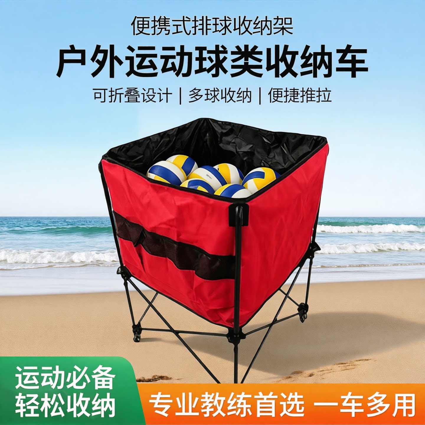 便携可折叠户外球类收纳推车