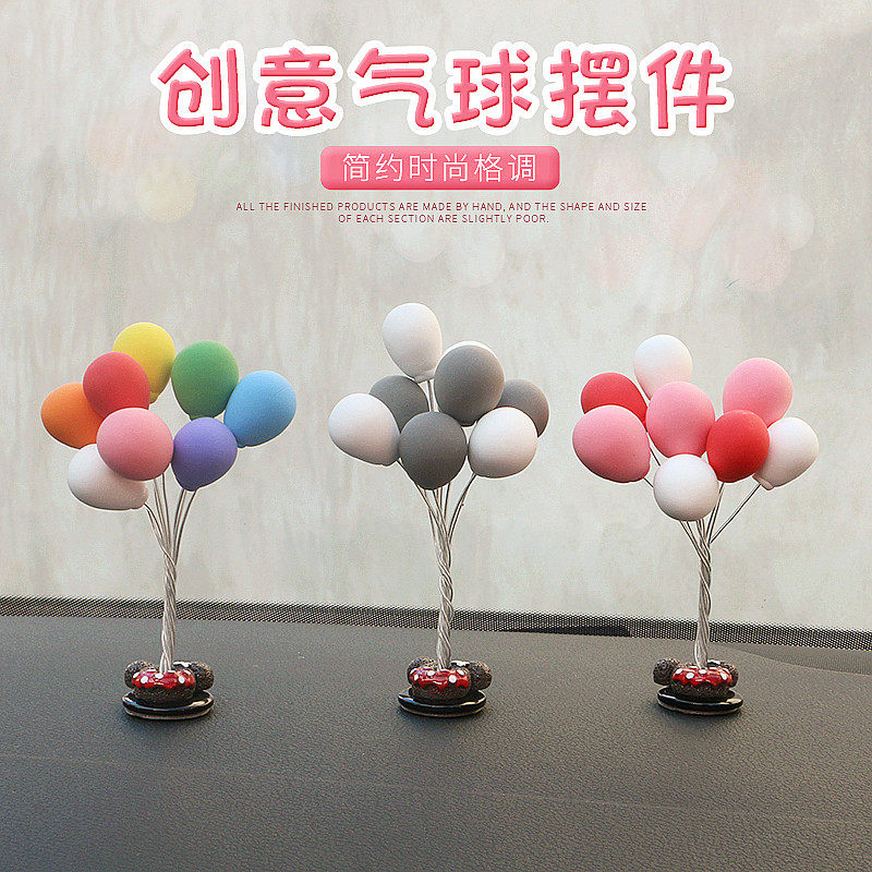 创意可爱彩色气球汽车摆件小清新车载内仪表台饰品迷你小气球摆件