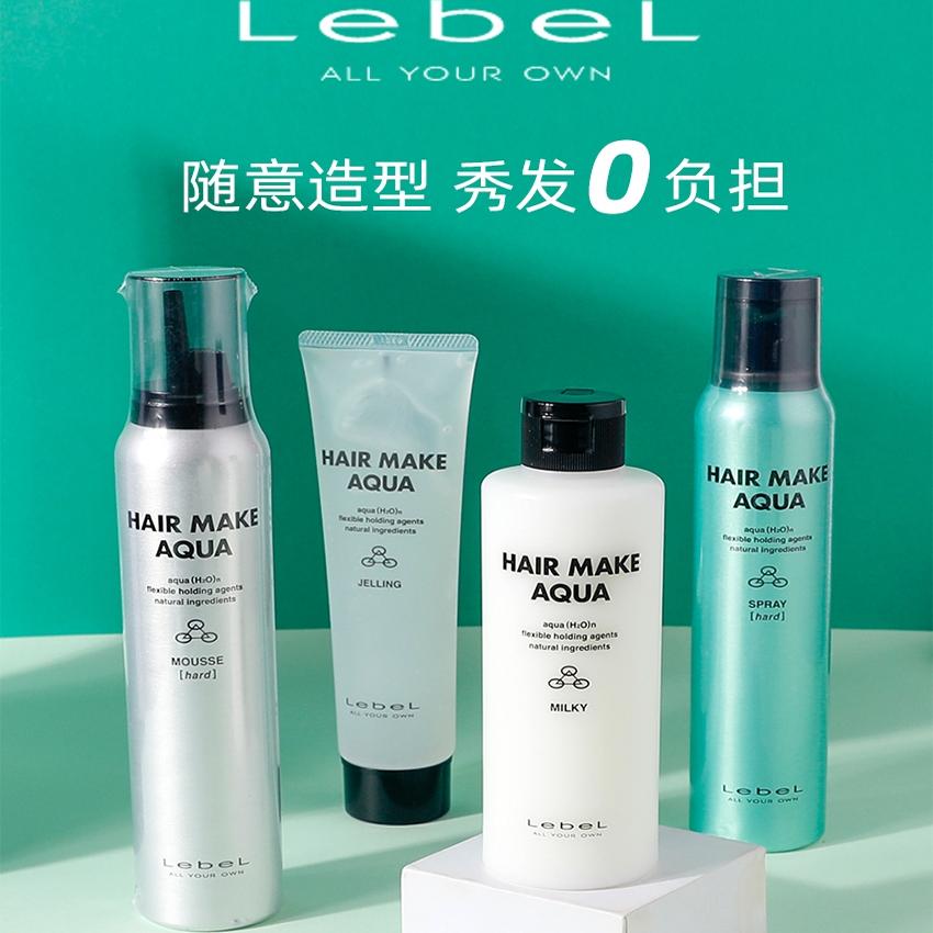 LEBELAQUA定型喷雾摩丝啫喱
