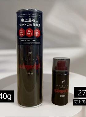 日本OCEAN TRICO沙龙超强定型喷雾发胶BARIKATA强力干胶束感旅行