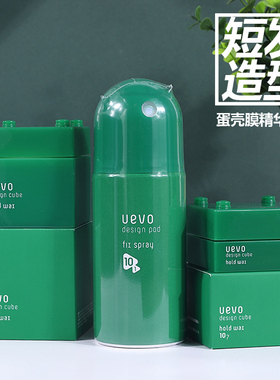 现货日本demi蛋壳膜uevo造型发蜡发泥啫喱定型喷雾发胶哑光束感